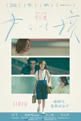 女孩海报