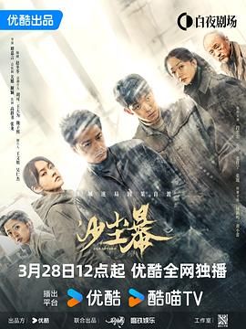 沙尘暴海报