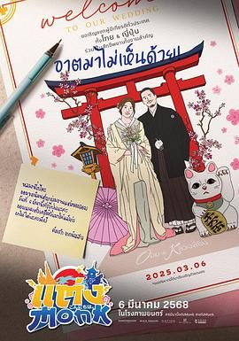 你要跟和尚结婚海报